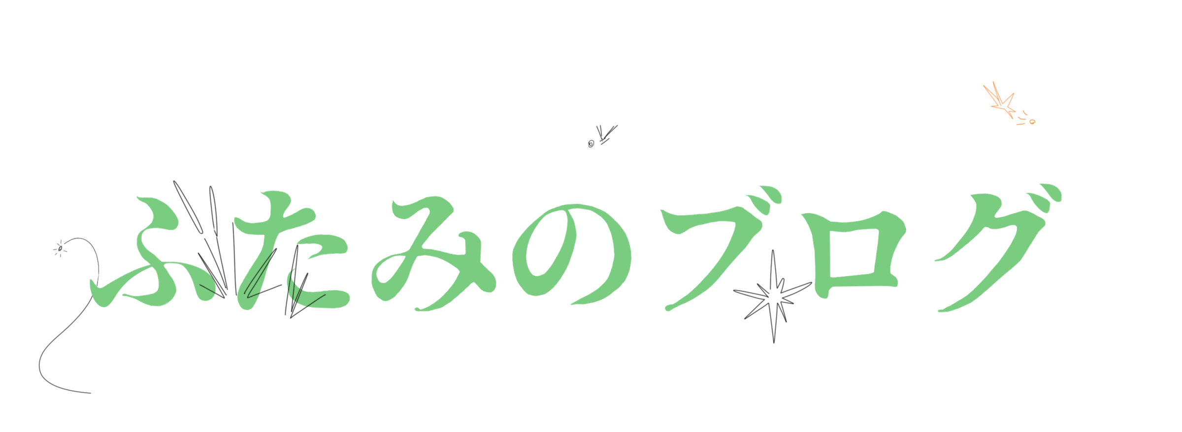 ふたみのブログ